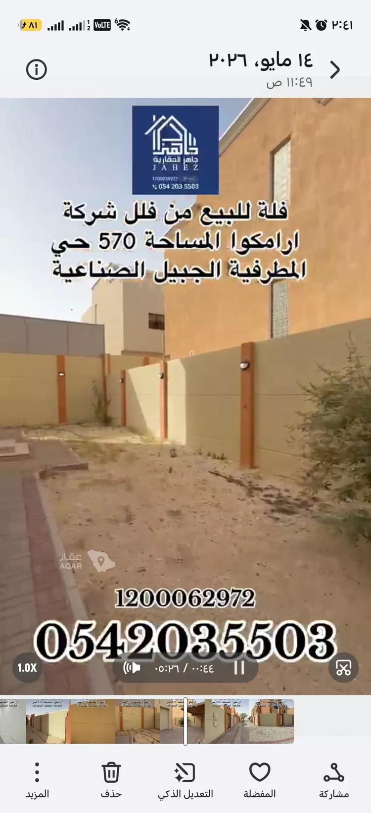 فيلا للبيع في شارع الجوري 3, حي المطرفية, مدينة مدينه الجبيل الصناعيه, المنطقة الشرقية صورة 5