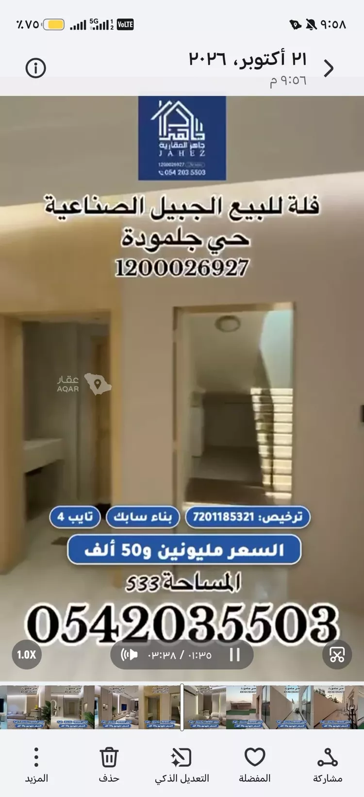 فيلا للبيع في شارع عدان, حي جلمودة, مدينة مدينه الجبيل الصناعيه, المنطقة الشرقية صورة 2