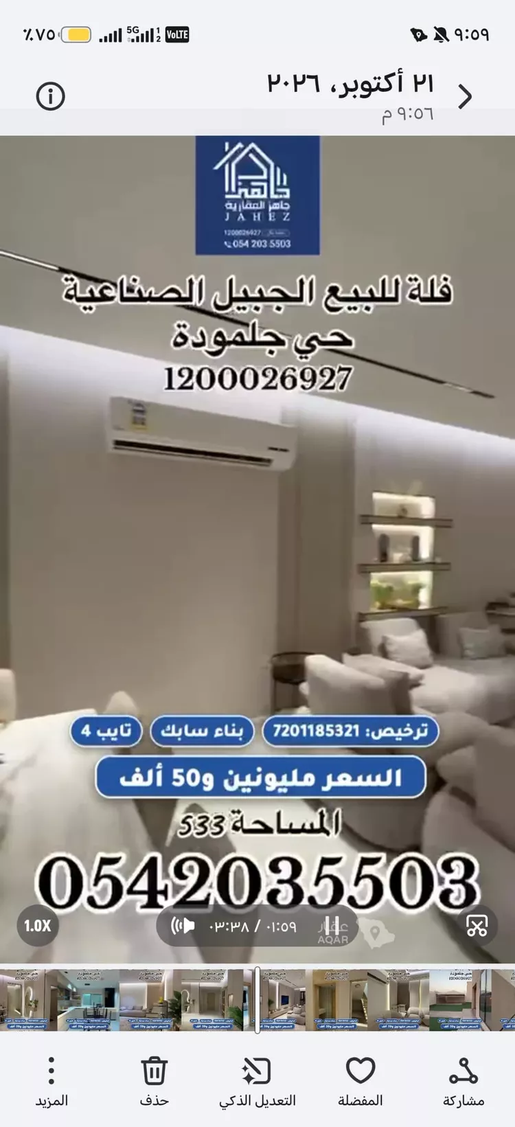 فيلا للبيع في شارع عدان, حي جلمودة, مدينة مدينه الجبيل الصناعيه, المنطقة الشرقية 8