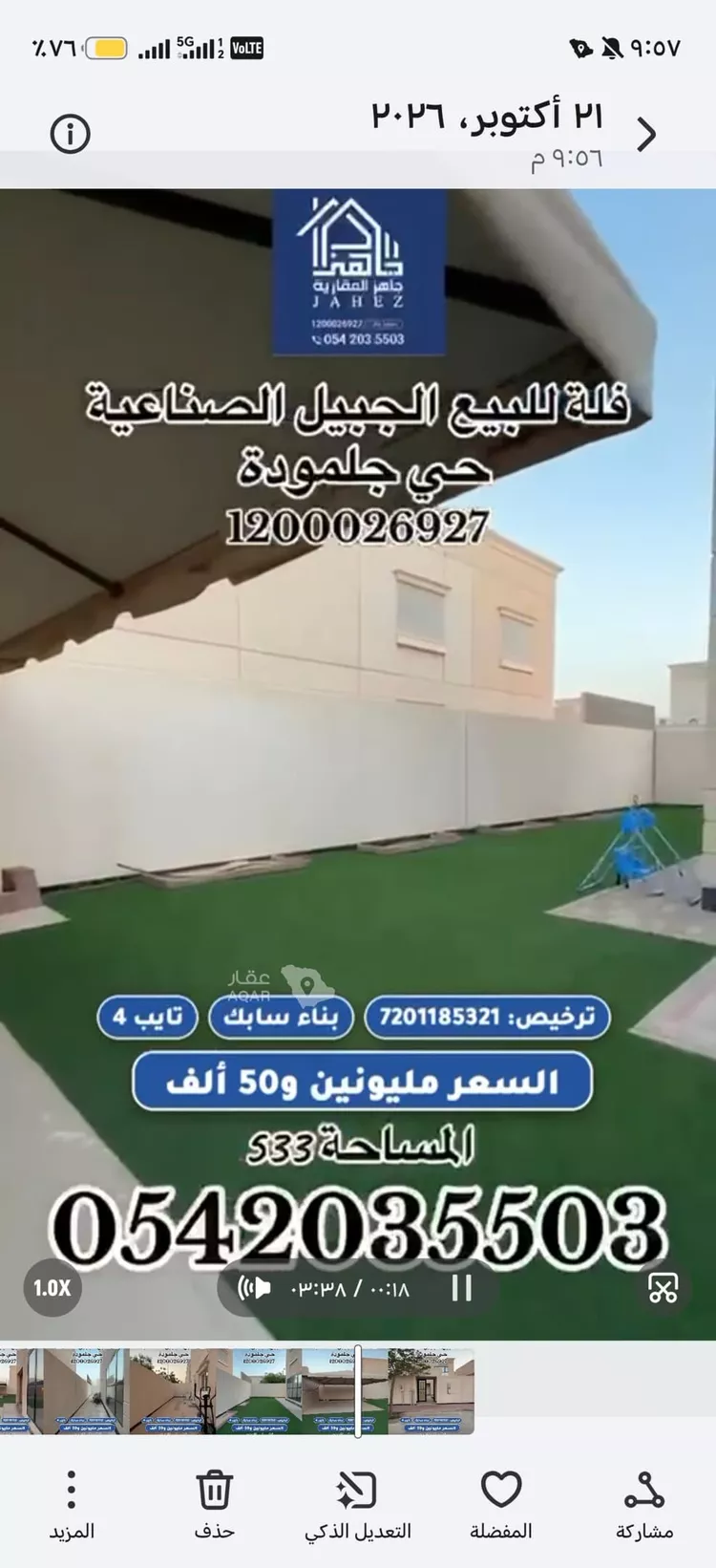 فيلا للبيع في شارع عدان, حي جلمودة, مدينة مدينه الجبيل الصناعيه, المنطقة الشرقية 14