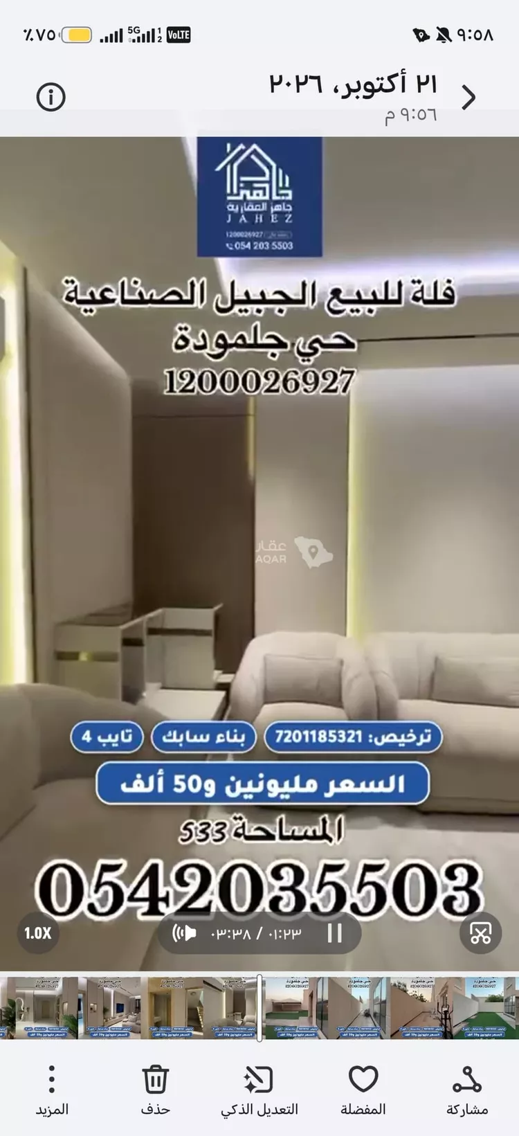 فيلا للبيع في شارع عدان, حي جلمودة, مدينة مدينه الجبيل الصناعيه, المنطقة الشرقية 21