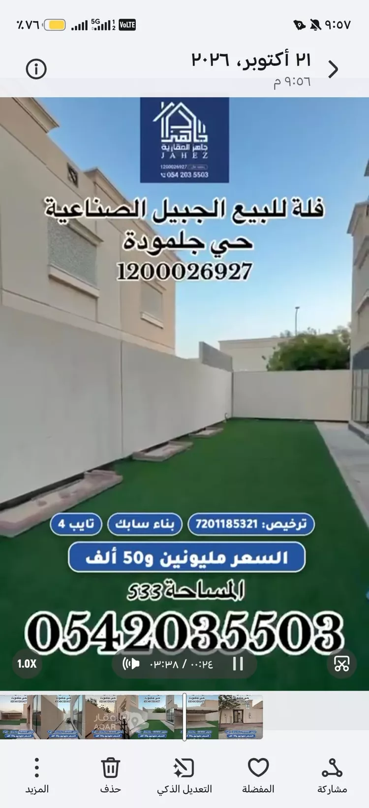 فيلا للبيع في شارع عدان, حي جلمودة, مدينة مدينه الجبيل الصناعيه, المنطقة الشرقية 22