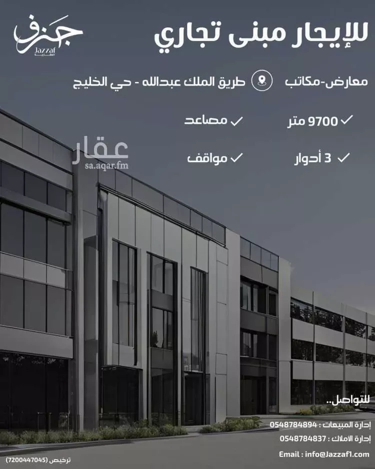 عمارة للإيجار في شارع طريق الملك عبدالله بن عبدالعزيز, حي الخليج, مدينة الرياض, منطقة الرياض