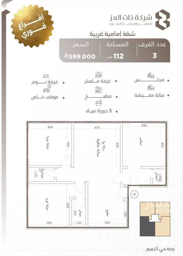 شقة للبيع في شارع ابو سفيان مدلوك, حي النعيم, مدينة جدة, منطقة مكة المكرمة صورة 5