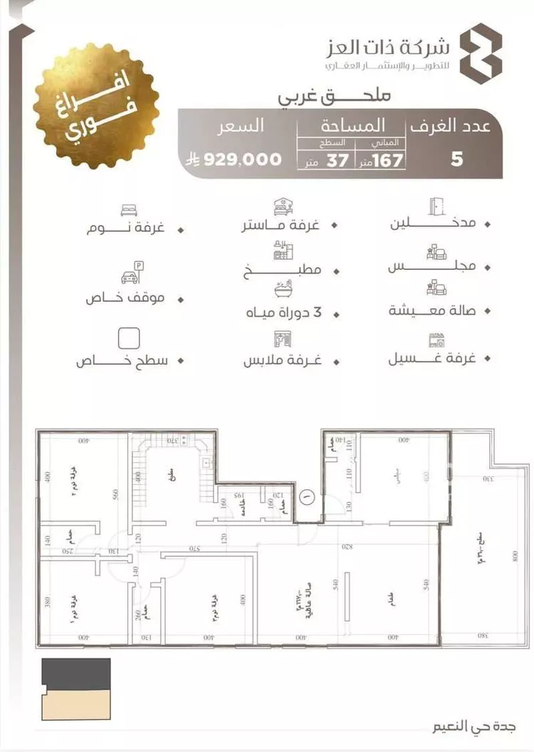 شقة للبيع في شارع ابو سفيان مدلوك, حي النعيم, مدينة جدة, منطقة مكة المكرمة