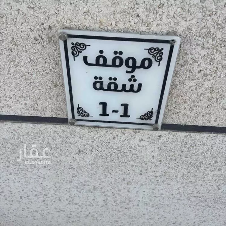 شقة للإيجار في شارع هاشم الخطيب, حي طويق, مدينة الرياض, منطقة الرياض