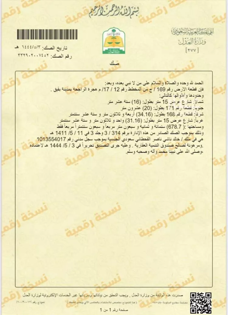 أرض للبيع في شارع حي ج24 86 ، حي ج24 ، بقيق ، بقيق