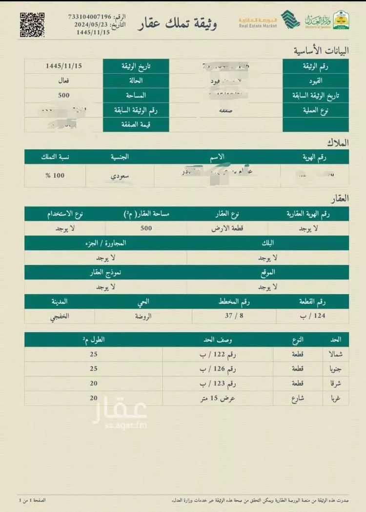 أرض للبيع في شارع 2621473, حي الروضة, مدينة الخفجى, المنطقة الشرقية