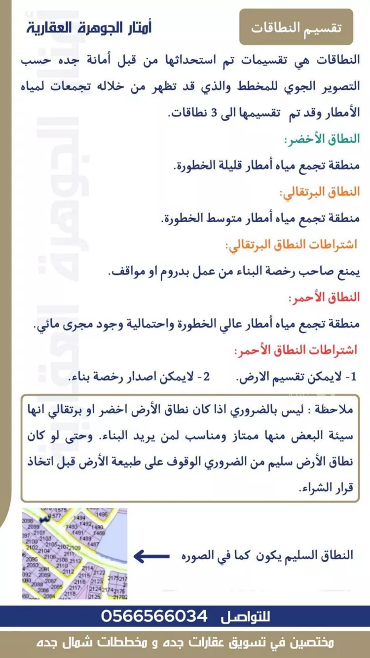 أرض للبيع في حي الغدير, مدينة جدة, منطقة مكة المكرمة 4