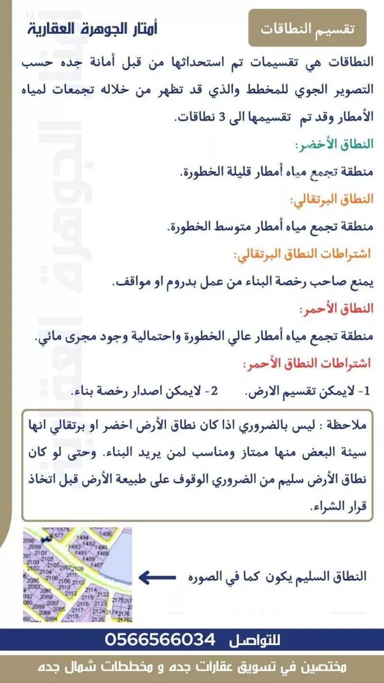 أرض للبيع في حي الزهور, مدينة جدة, منطقة مكة المكرمة صورة 4