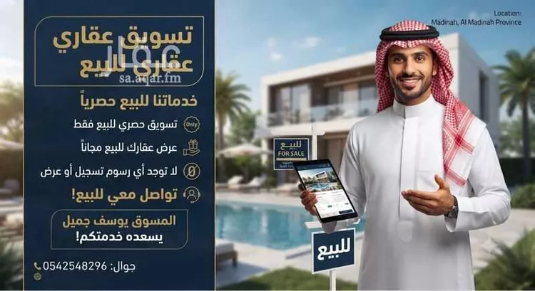 Land for Sale in Medina Al Ghabah