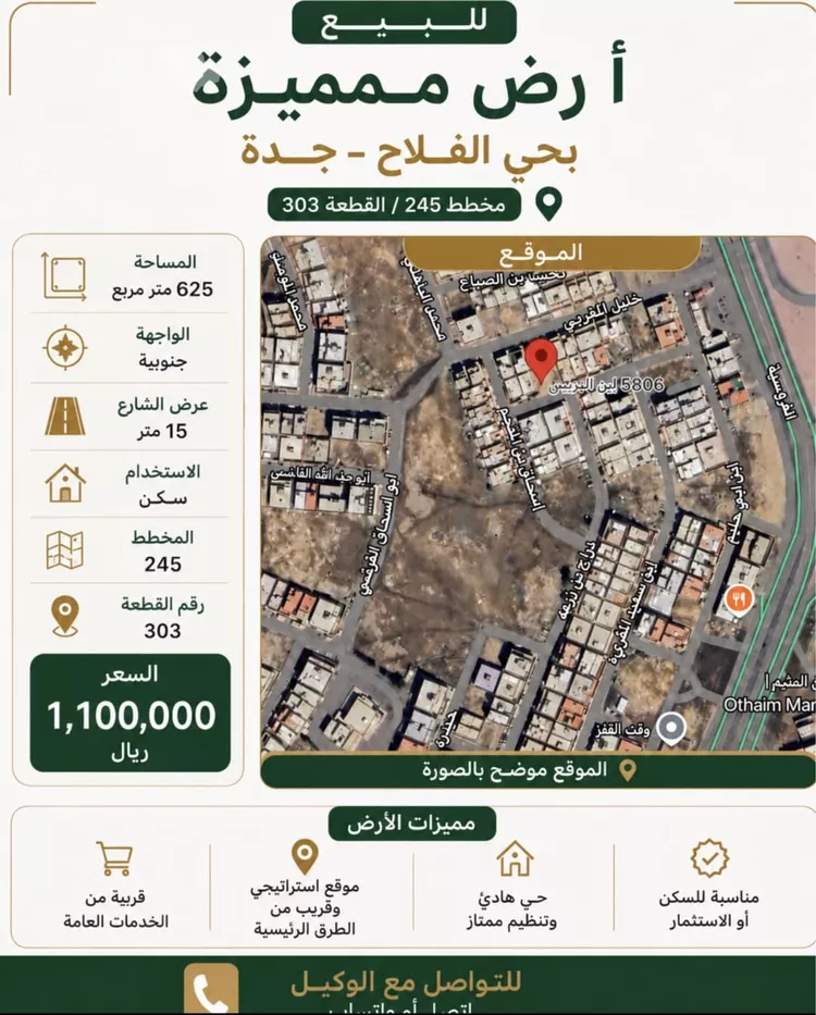 Land for Sale in Jeddah Al Falah