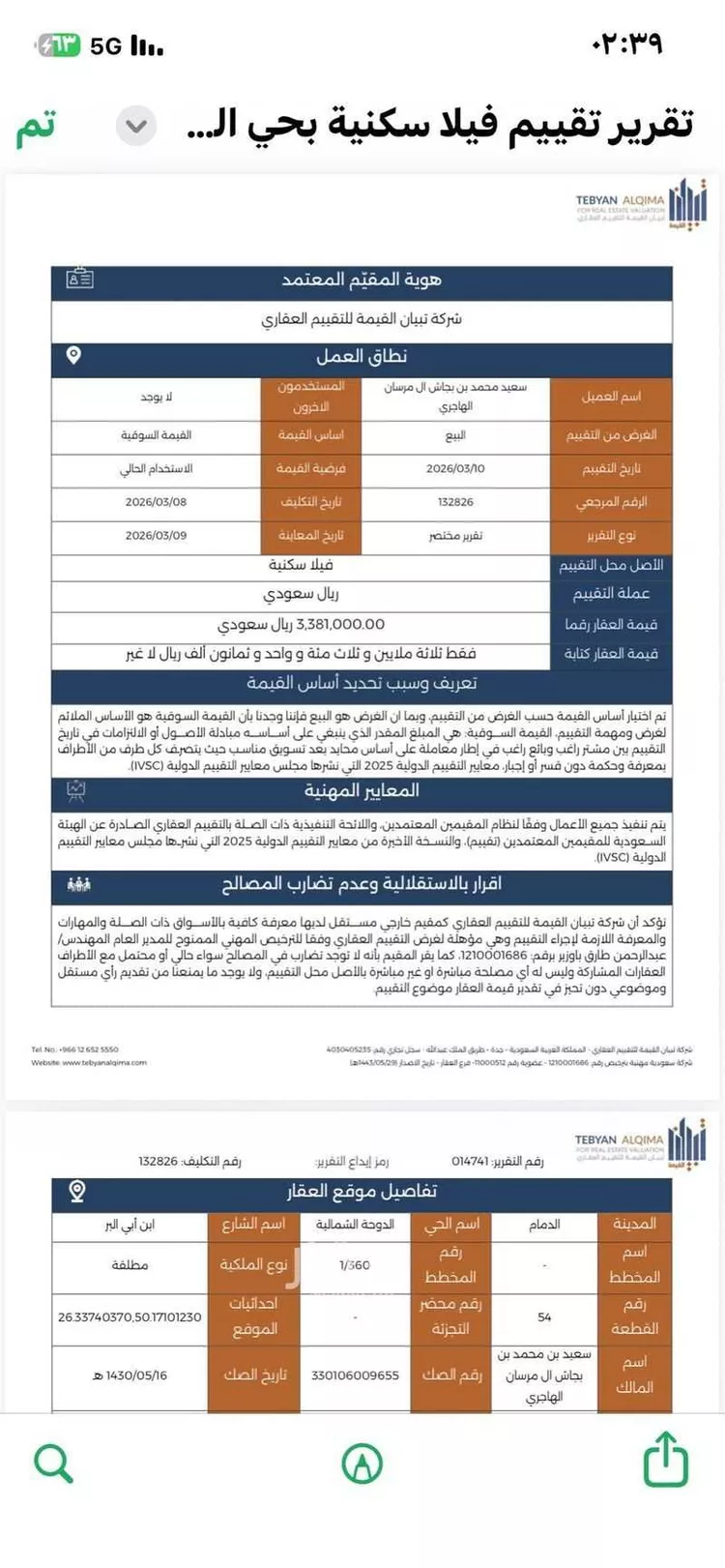 فيلا للبيع في شارع ابن أبي  البر, حي الدوحة الشمالية, مدينة الظهران, المنطقة الشرقية صورة 4