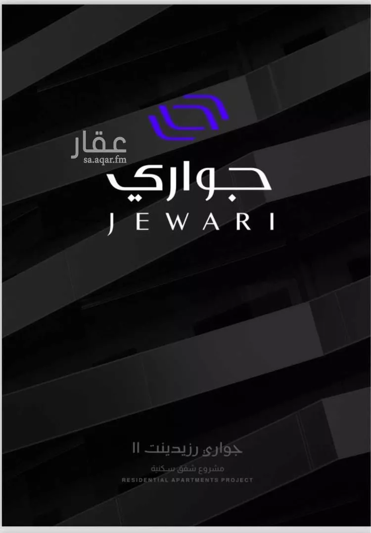 شقة للبيع في حي السيف, مدينة الدمام, المنطقة الشرقية صورة 2