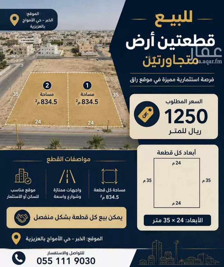 Land for Sale in Al Khobar Al Amwaj