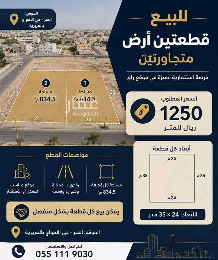 أرض للبيع في شارع الاحلام, حي الأمواج, مدينة الخبر, المنطقة الشرقية