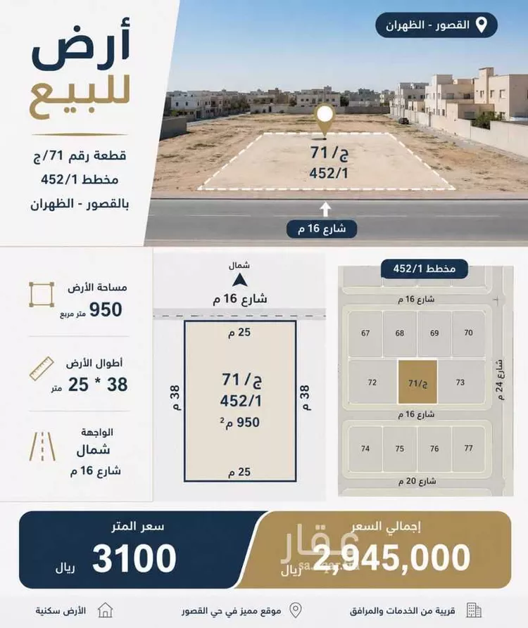 Land for Sale in Dhahran Al Qusur