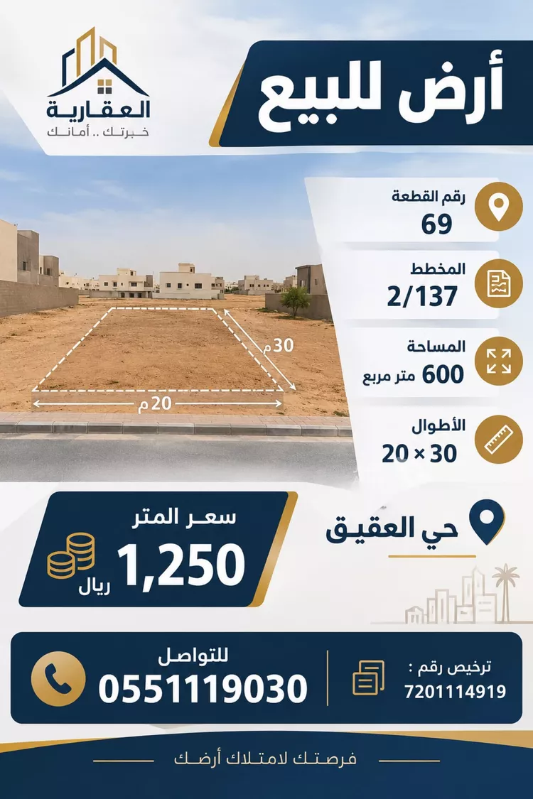 أرض للبيع في شارع المباركة, حي العقيق, مدينة الخبر, المنطقة الشرقية