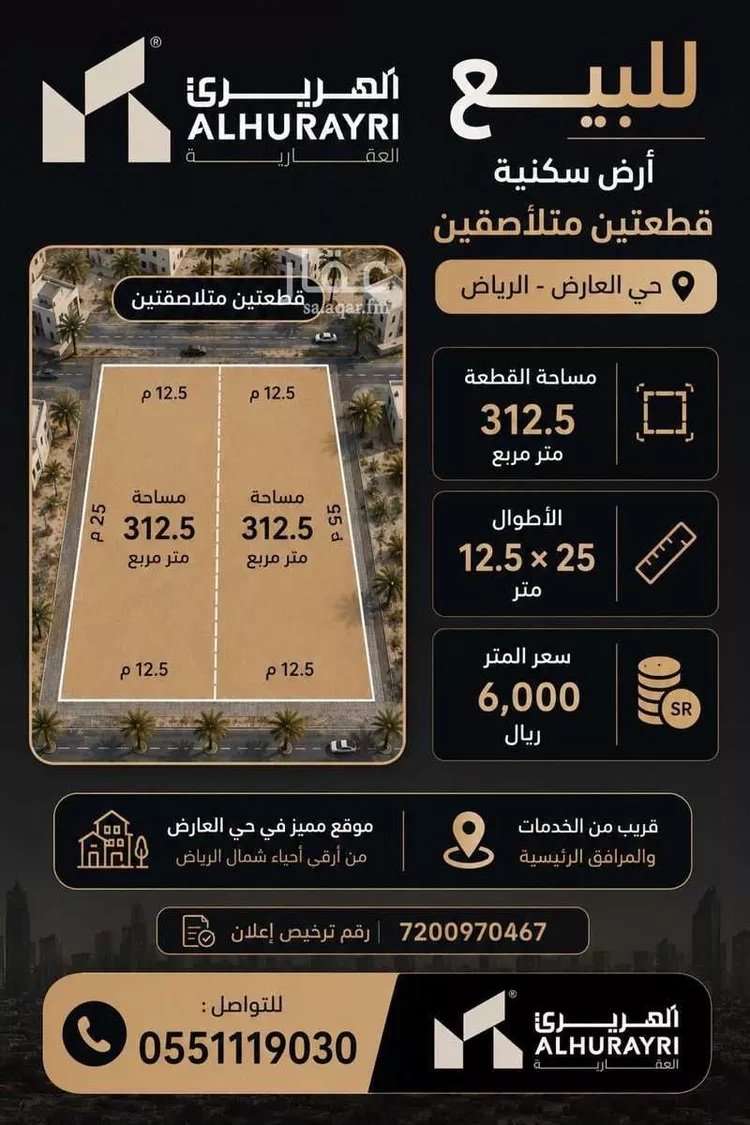 أرض للبيع في شارع أحمد بن قاسم, حي العارض, مدينة الرياض, منطقة الرياض