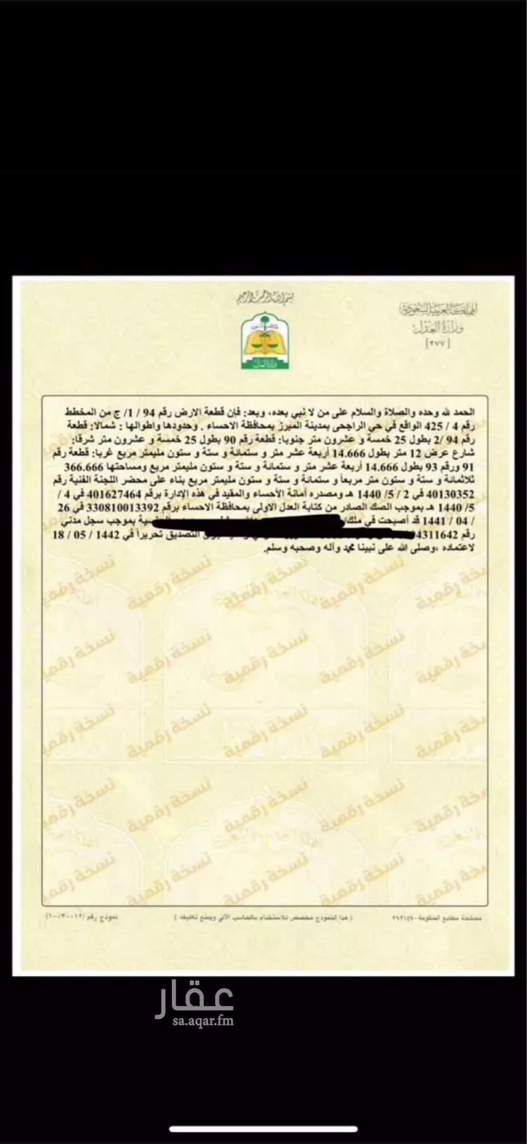 أرض للبيع في شارع شمس الدين ، حي الإتصالات ، المبرز ، الاحساء