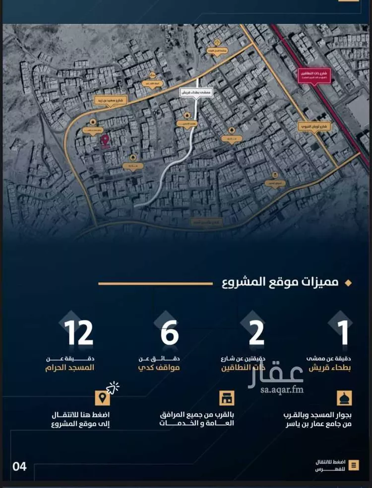 شقة للبيع في شارع عماره بن صفوان, حي بطحاء قريش, مدينة مكة المكرمة, منطقة مكة المكرمة صورة 4