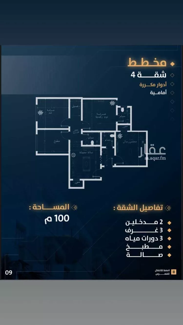 شقة للبيع في شارع عماره بن صفوان, حي بطحاء قريش, مدينة مكة المكرمة, منطقة مكة المكرمة صورة 3