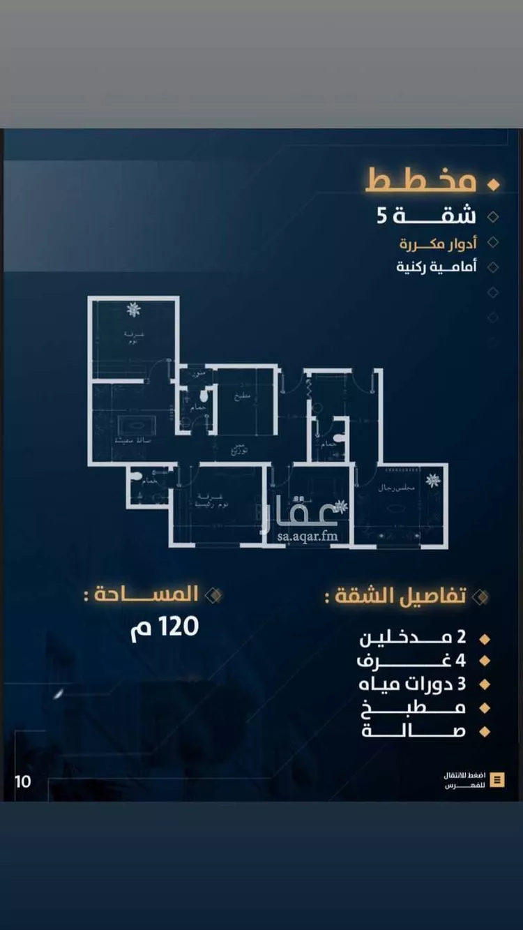 شقة للبيع في شارع عماره بن صفوان, حي بطحاء قريش, مدينة مكة المكرمة, منطقة مكة المكرمة