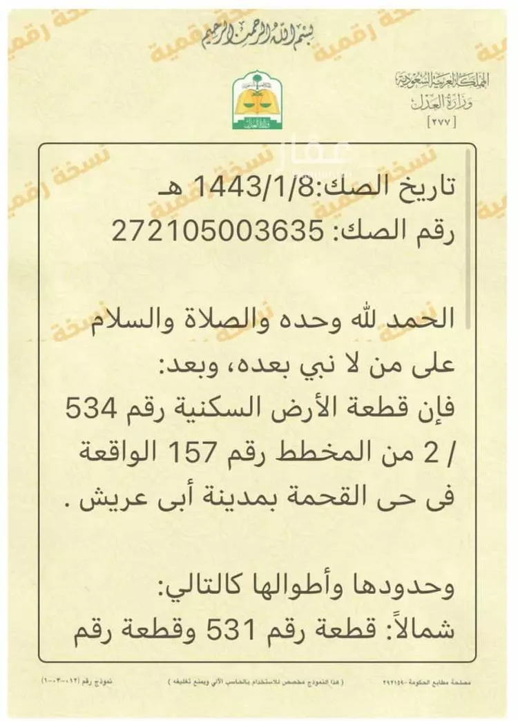 أرض للبيع في الوحم ، ابو عريش صورة 3