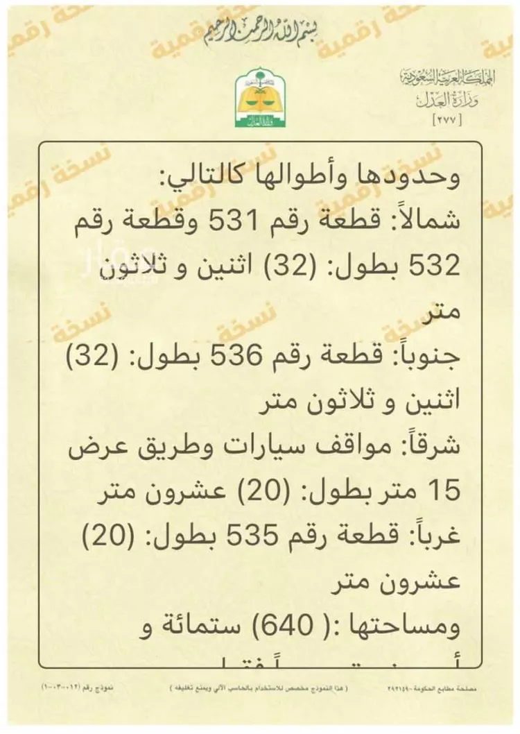 أرض للبيع في الوحم ، ابو عريش صورة 2