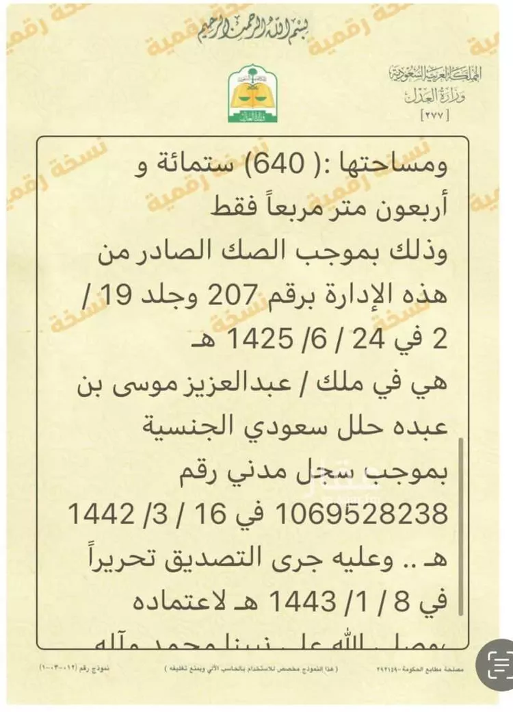 أرض للبيع في الوحم ، ابو عريش صورة 4