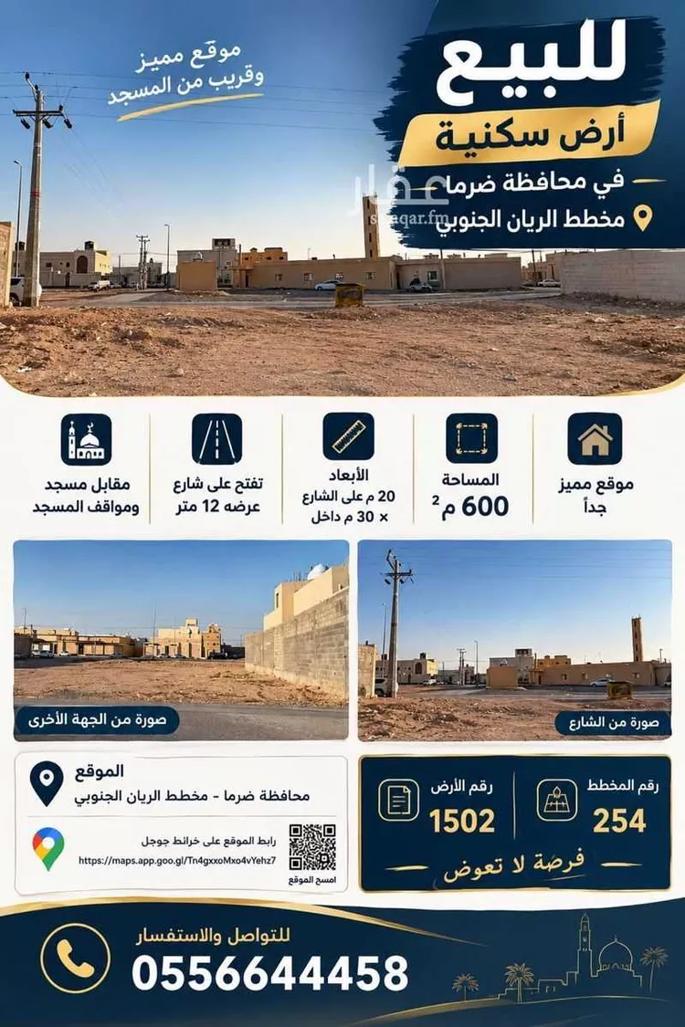 أرض للبيع في شارع الريان 43, حي الريان, مدينة ضرما, منطقة الرياض