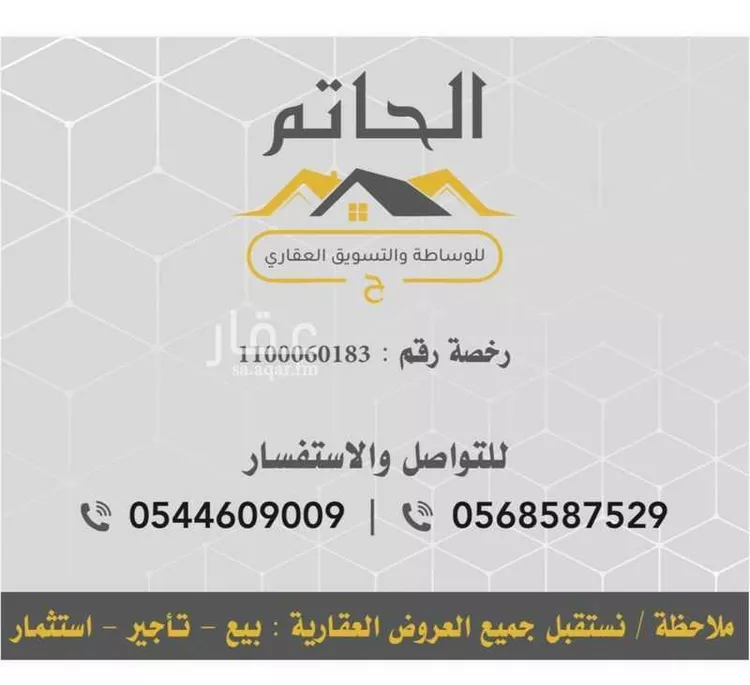 Land for Sale in Medina Al Matar