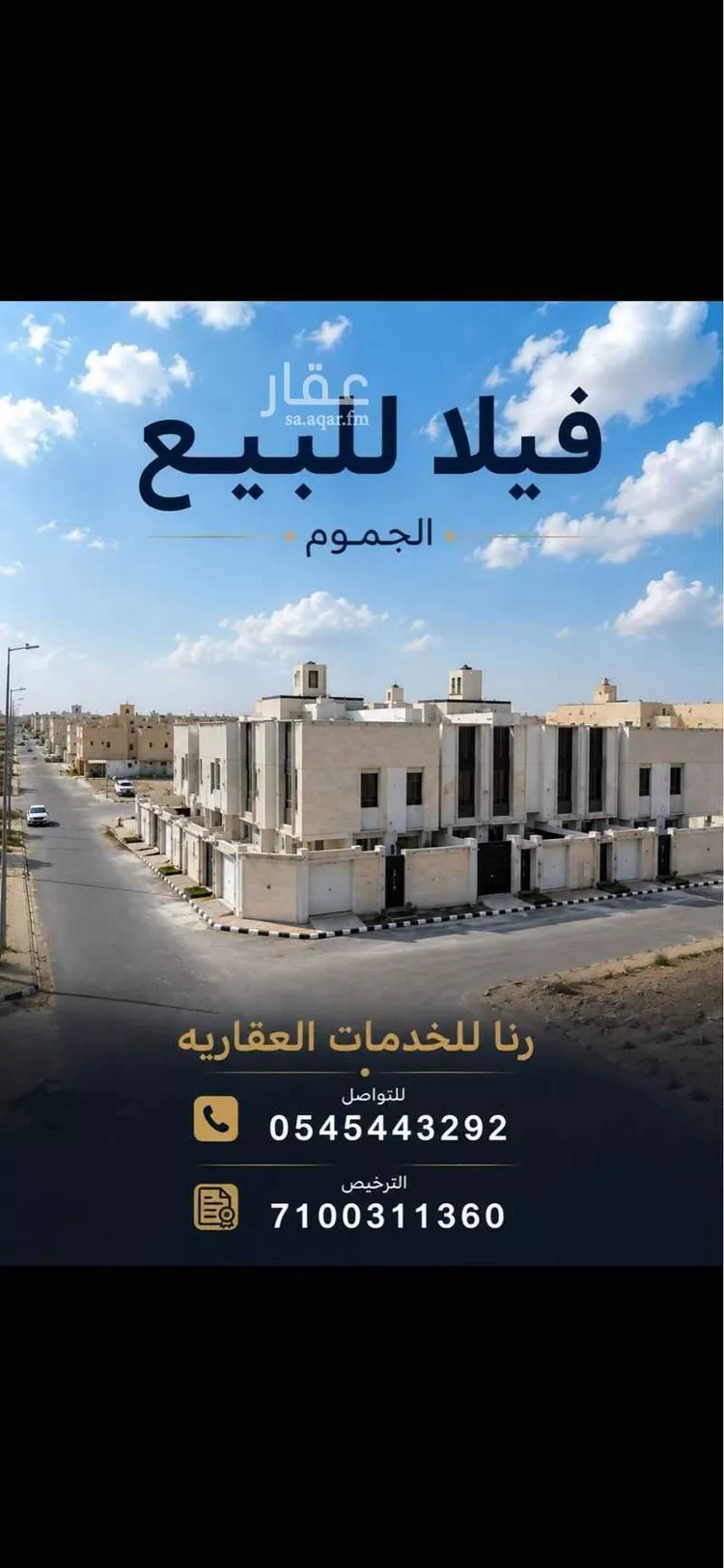 فيلا للبيع في شارع النعمان ابن سنان, حي الصفاء, مدينة الجموم, منطقة مكة المكرمة