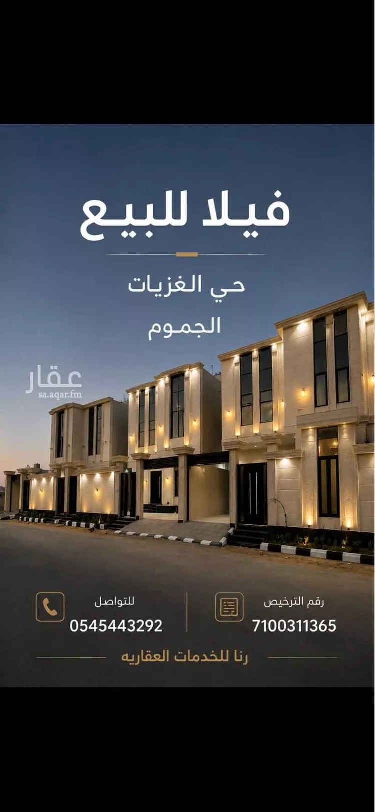 فيلا للبيع في شارع طريق الملك فيصل, حي الغزيات, مدينة الجموم, منطقة مكة المكرمة