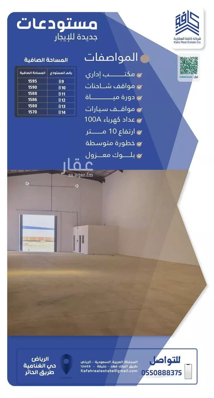 Warehouse for Rent in Riyadh Al Ghnamiah