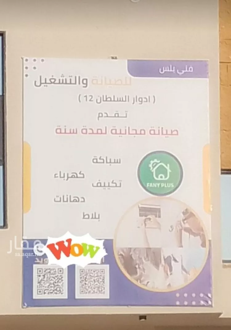 شقة للبيع في شارع النقيان, حي الحزم, مدينة الرياض, منطقة الرياض صورة 2