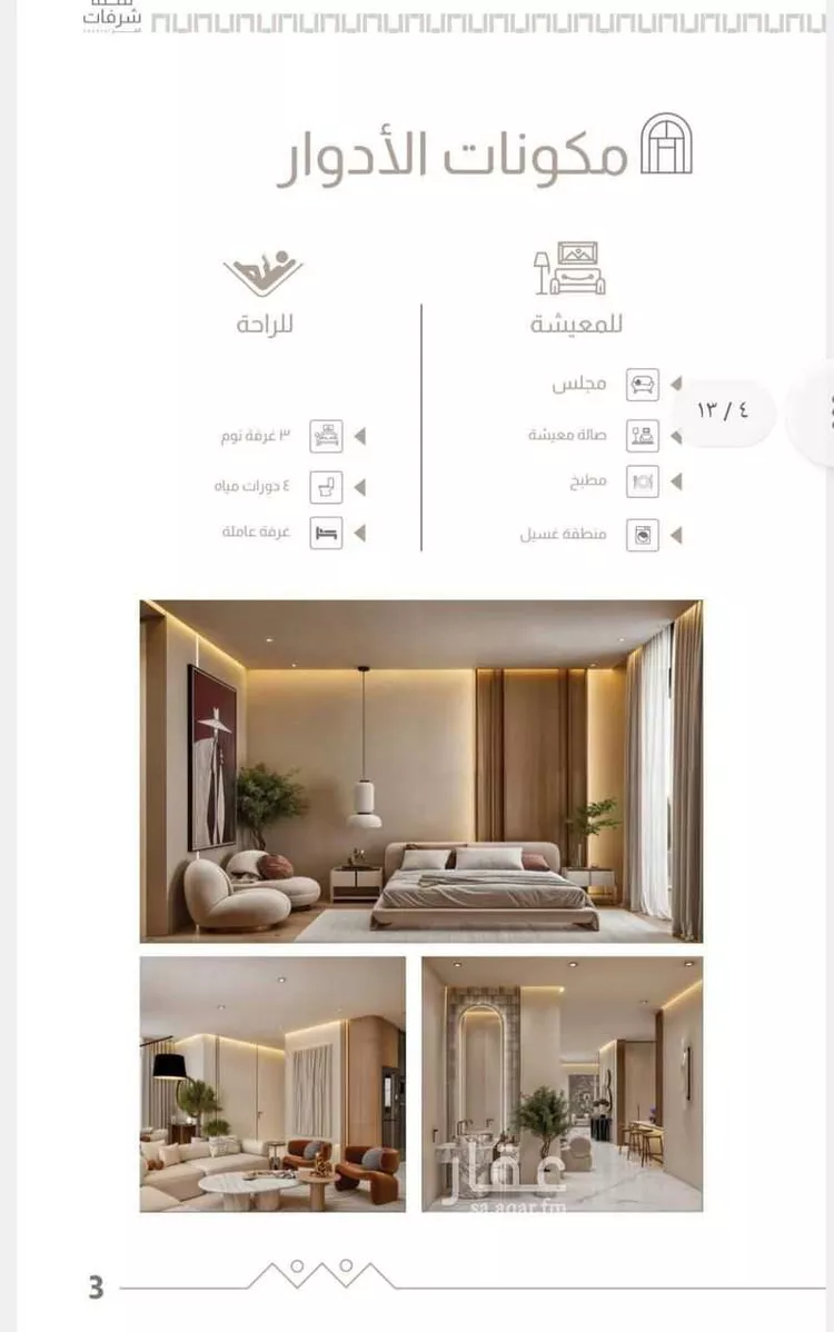 دور للبيع في شارع ابي العتاهية ، حي السلام ، الرياض ، منطقة الرياض