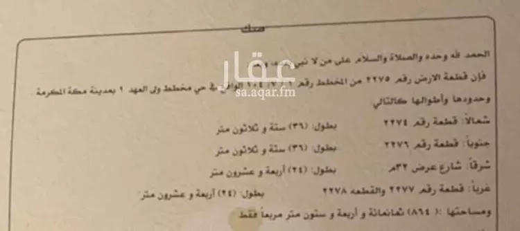 أرض للبيع في شارع عبدالرحمن ابن عوف, ولي العهد, مكة صورة 2