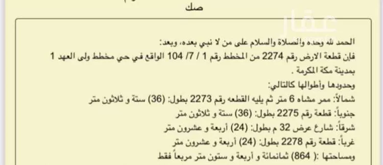 أرض للبيع في شارع عبدالرحمن ابن عوف, ولي العهد, مكة