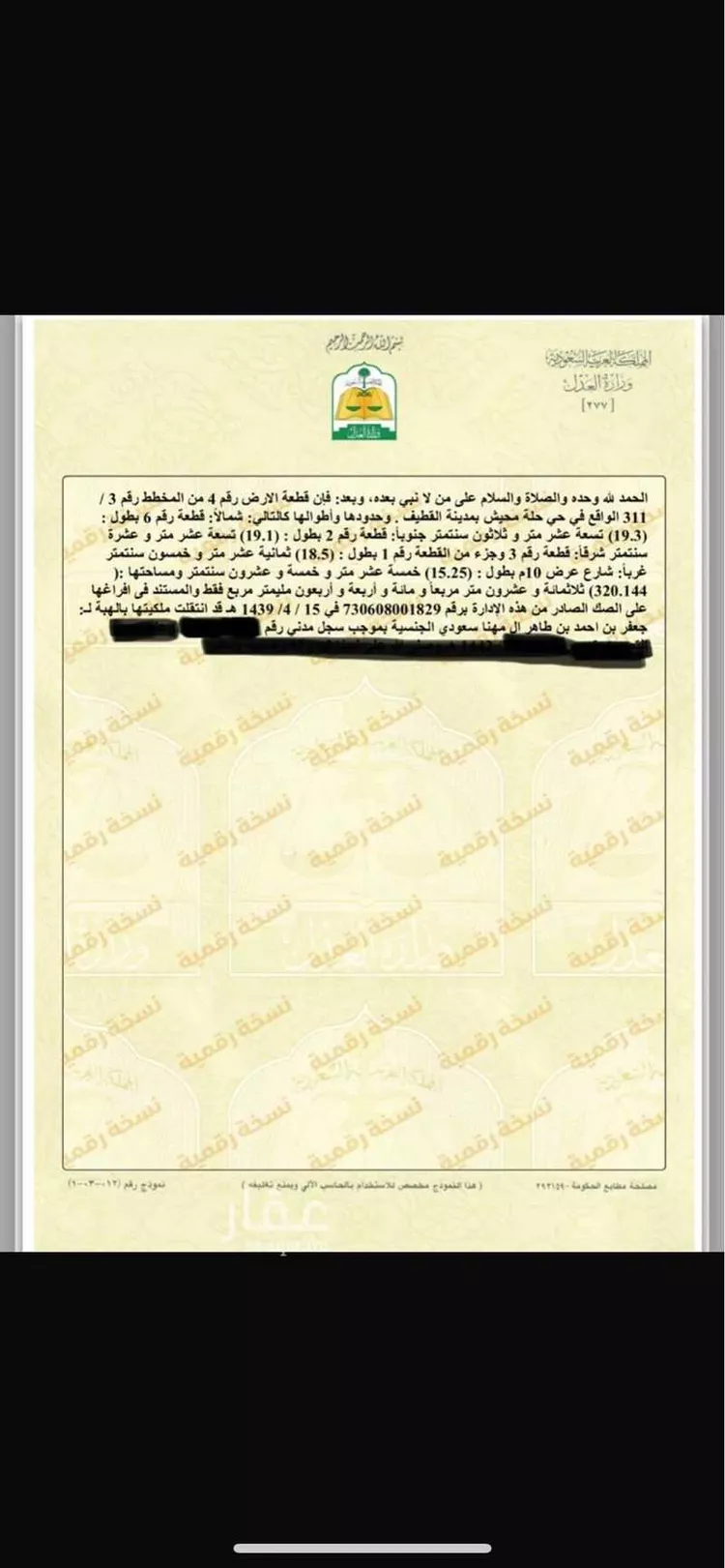 أرض للبيع في حي حلة محيش ، القطيف‎ ، القطيف