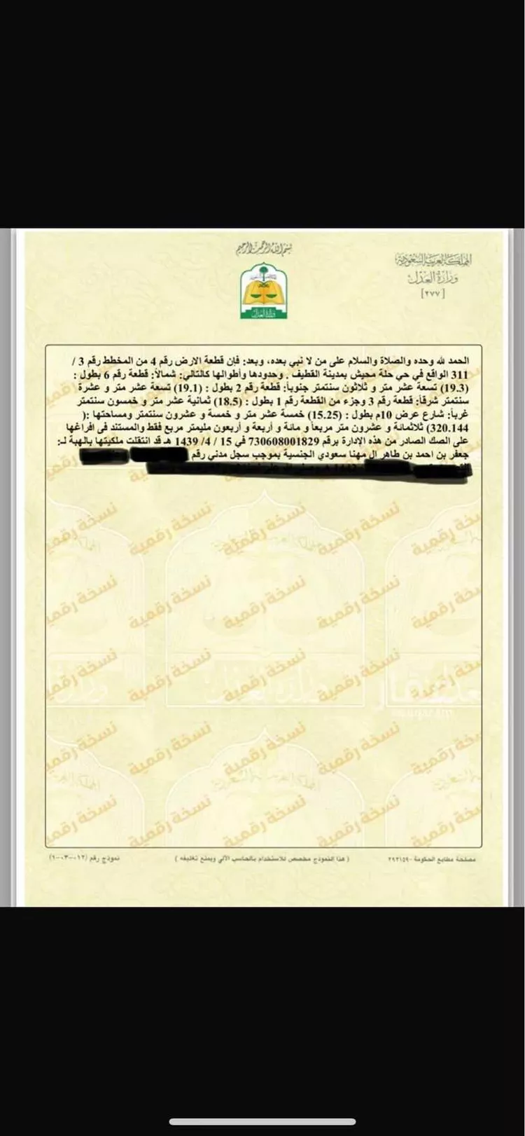 أرض للبيع في حلة محيش ، حلة محيش ، القطيف