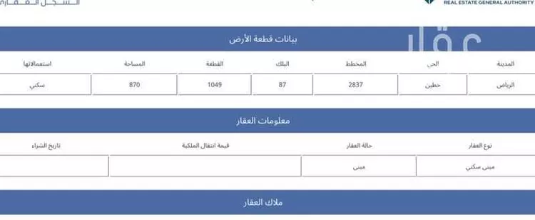 Land for Sale in Riyadh Hittin 2