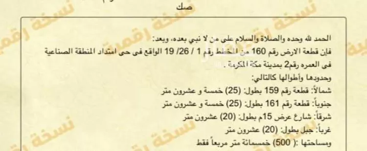 أرض للبيع في حي البحيرات, مدينة مكه المكرمه, منطقة مكة المكرمة صورة 2