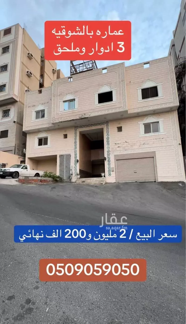 Building for Sale in Mecca Ash Shawqiyyah صورة 3
