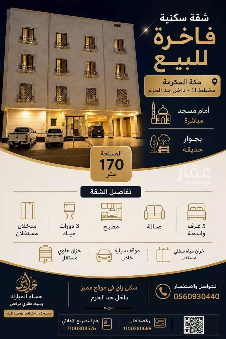 شقة للبيع في شارع ربيعه بن عوف رضي الله عنه, حي الصفاء, مدينة مكة المكرمة, منطقة مكة المكرمة صورة 2