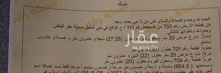 أرض للبيع في شارع ابو هريرة, حي النخيل, مدينة حفر الباطن, المنطقة الشرقية صورة 5