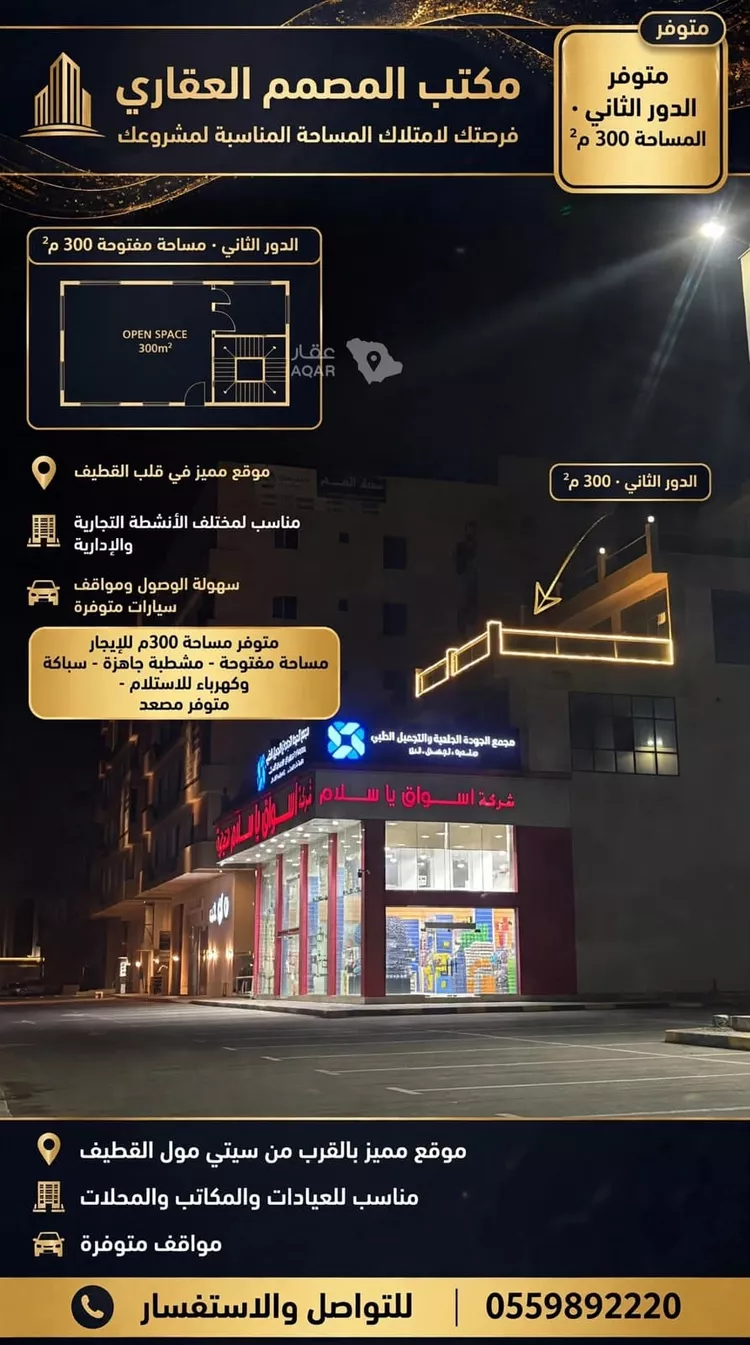 Floor for Rent in Al Qatif Ash Shati