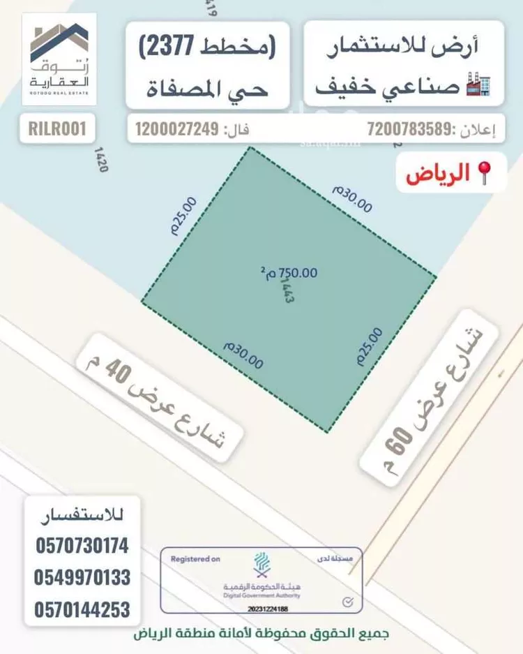 أرض للإيجار في شارع سالم الشرقاوي, حي المصفاة, مدينة الرياض, منطقة الرياض