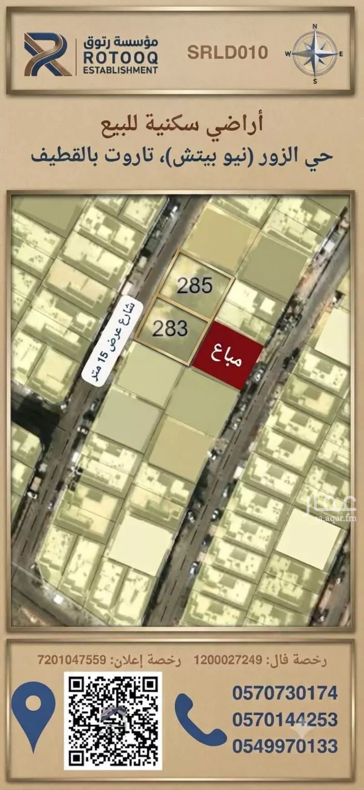 Land for Sale in Tarout Al Narjes