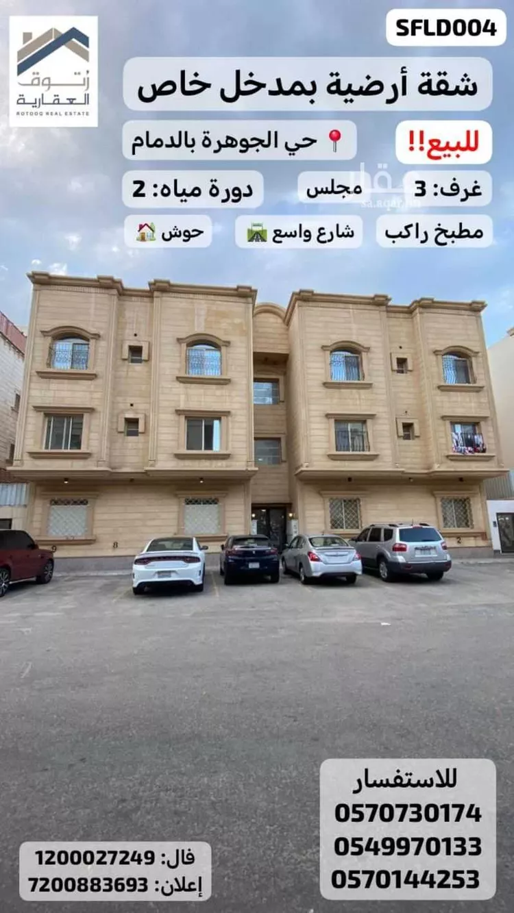 شقة للبيع في شارع التوباز, حي الجوهرة, مدينة الدمام, المنطقة الشرقية